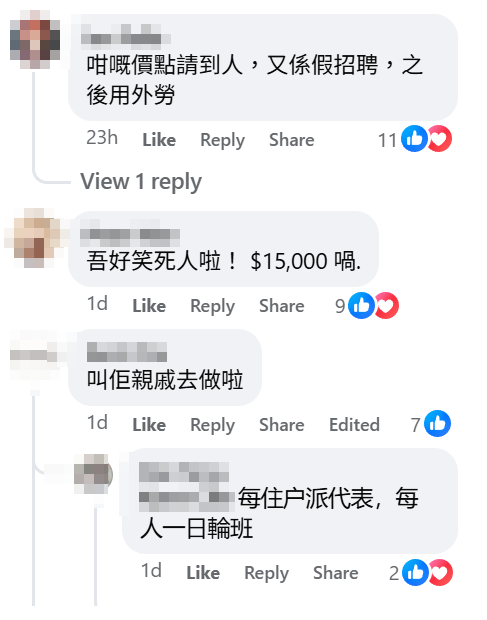 有網民分享了一張石硤尾大廈管理處的招聘通告,以月薪15,000元招聘每天工作12小時的夜更保安,並特別呼籲住戶「幫忙推薦親朋戚友」,隨即引發網民熱議。(Facebook群組「全港保安招聘站」)