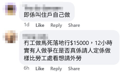 有網民分享了一張石硤尾大廈管理處的招聘通告,以月薪15,000元招聘每天工作12小時的夜更保安,並特別呼籲住戶「幫忙推薦親朋戚友」,隨即引發網民熱議。(Facebook群組「全港保安招聘站」)