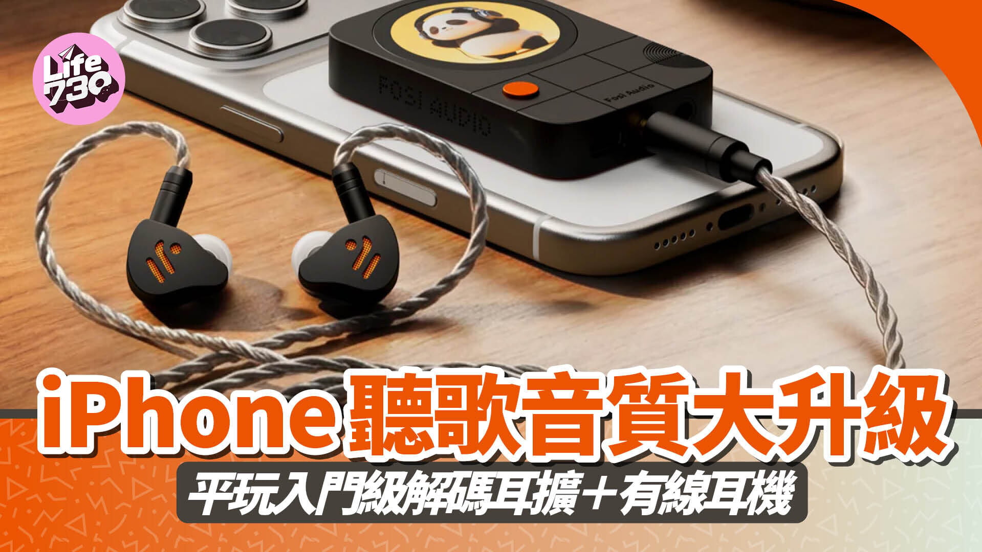 Fosi Audio MD3磁吸解碼耳擴配IM4入耳式耳機以入門價格為賣點。