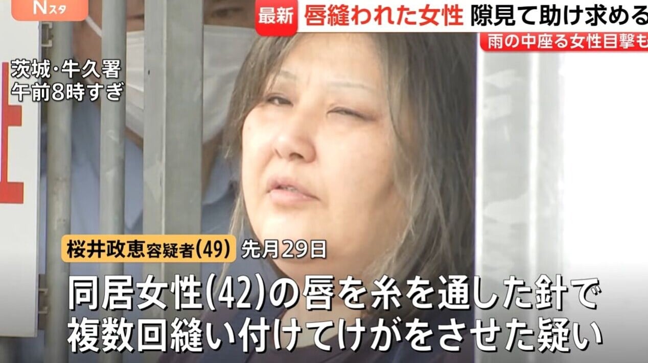 日本茨城縣凌虐案