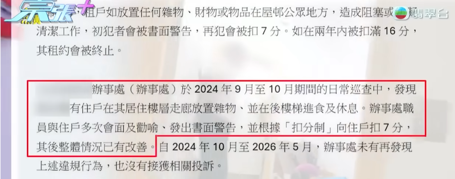 無綫節目《東張西望》報道石硤尾一幢公屋「野人父子」的住戶將後樓梯改造成「私竇」,事件經節目曝光後,房屋署及大廈管理處採取行動清理。(東張西望)