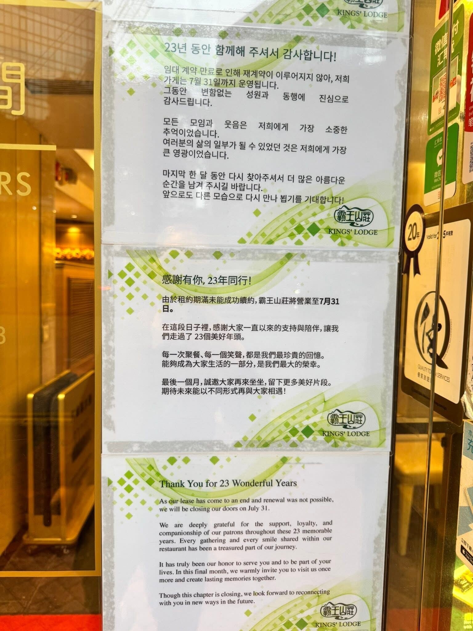 位於尖沙咀漆咸道南的中菜館「霸王山莊」,由於租約期滿未能成功續約,將營業至7月31日。(全港店舖執笠結業消息 關注組fb)
