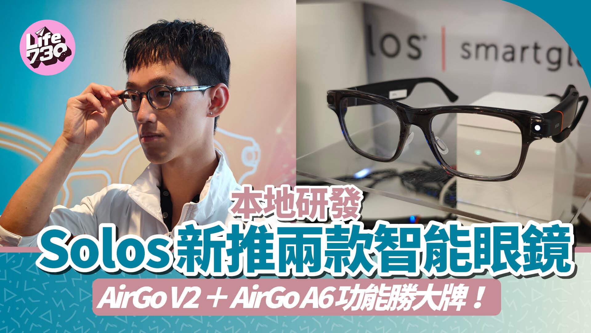 智能眼鏡品牌Solos帶來兩款新產品AirGo V2及AirGo A6。
