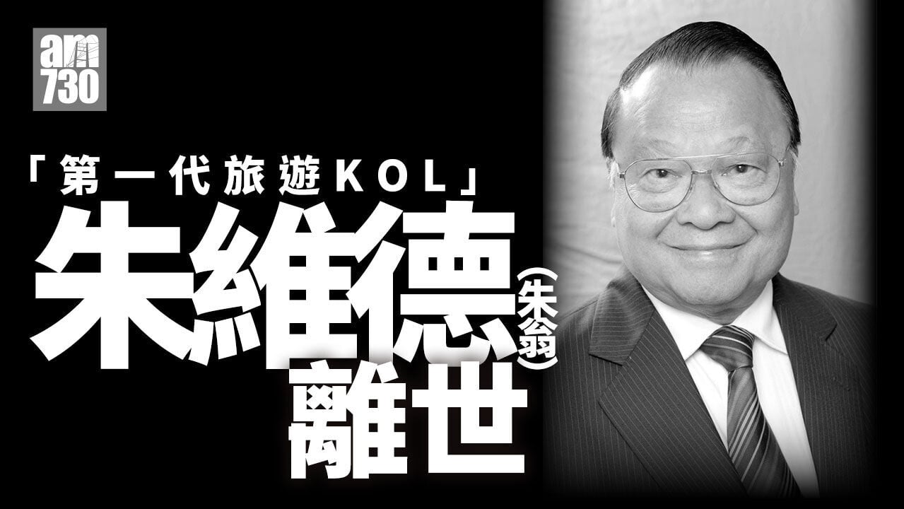 「朱翁」朱維德離世享年94歲 曾患認知障礙入住老人院