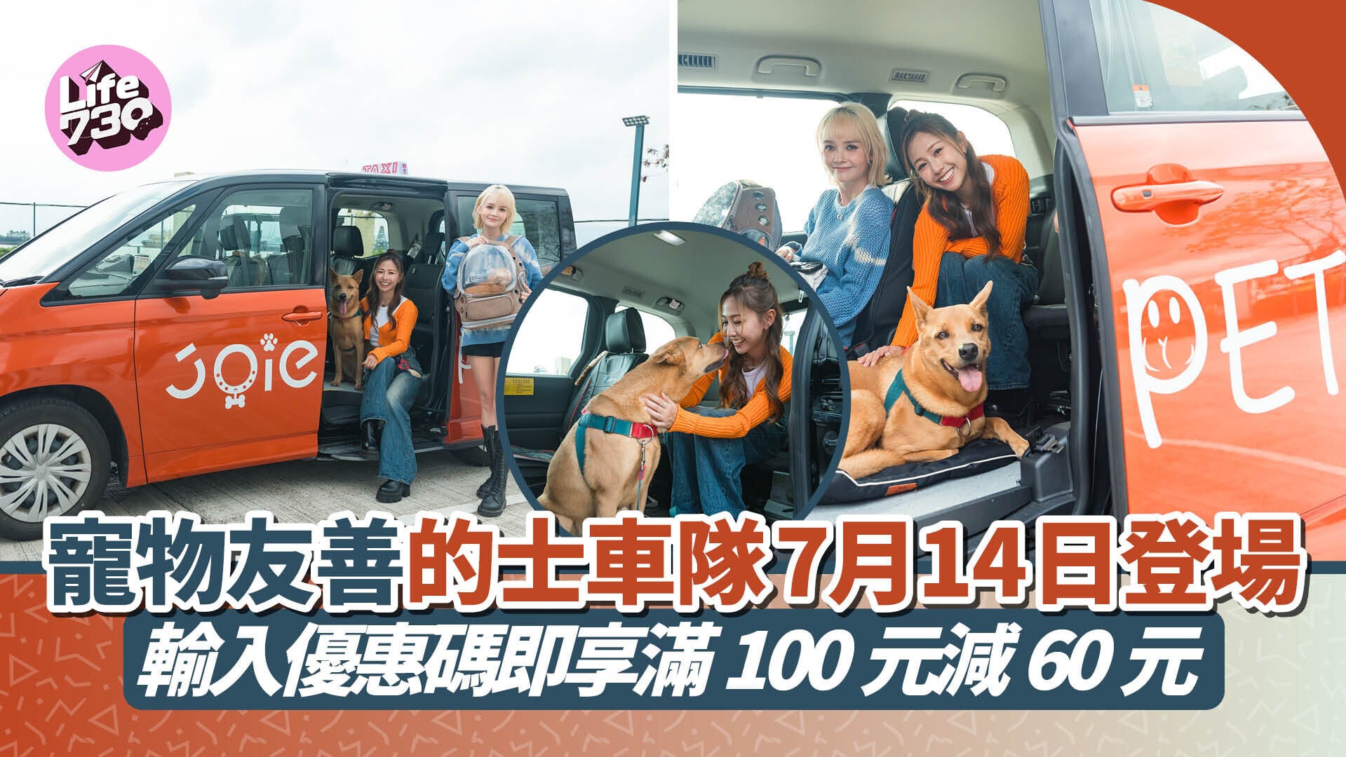 寵物友善的士車隊7月14日登場　輸入優惠碼即享滿100元減60元