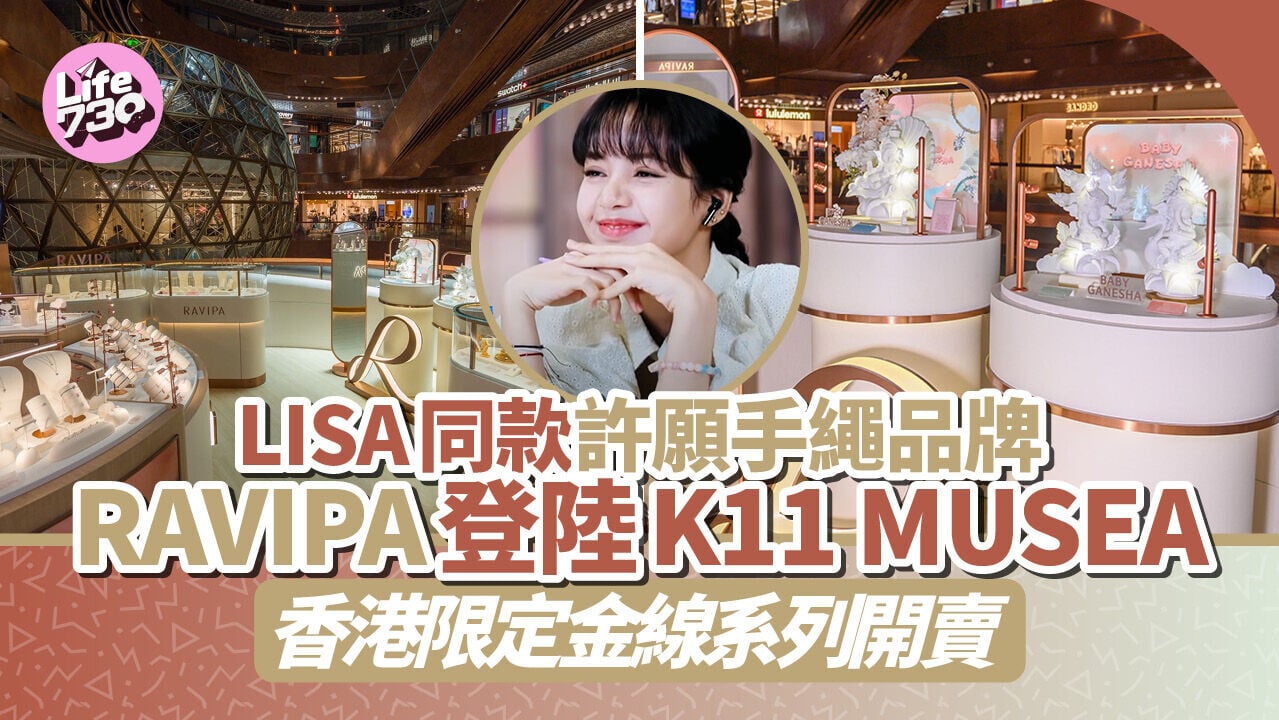 LISA同款許願手繩｜泰國RAVIPA登陸K11 MUSEA！香港限定金線系列開賣