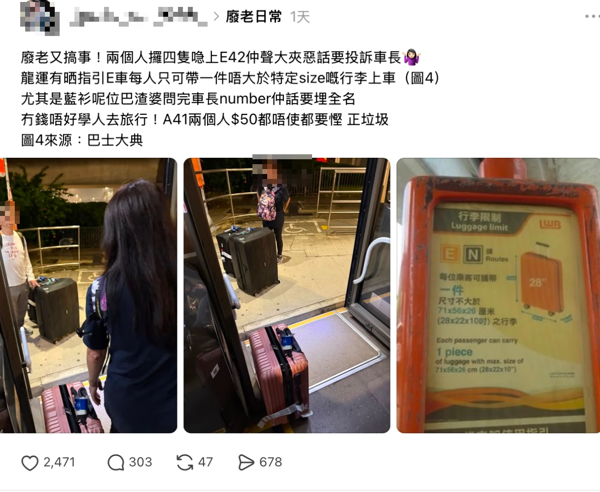 一對男女帶同4個行李箱乘龍運巴士,由於超出限制被拒載(Threads)