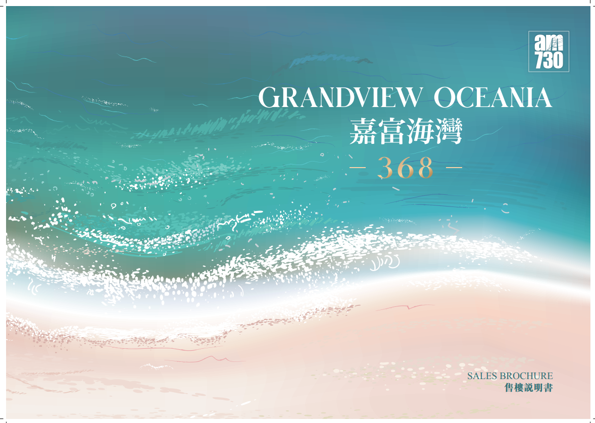 嘉富海灣上樓書 涉13座洋房面積2469呎起 料首推7座最貼近沙灘別墅|荃灣豪宅 (7)