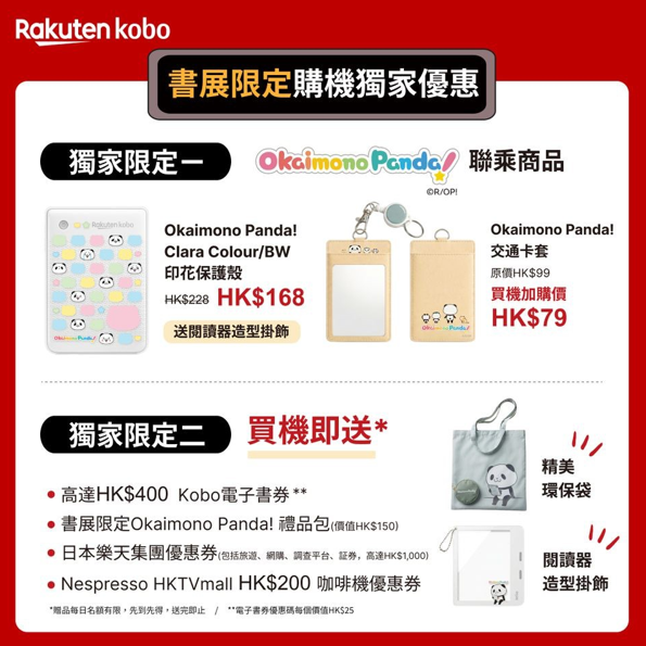 Rakuten Kobo香港書展優惠