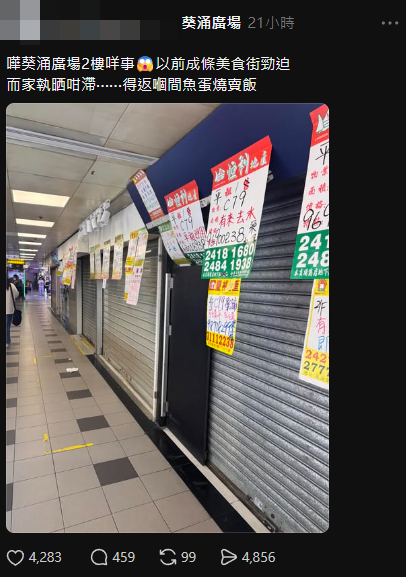 近日有網民發現葵涌廣場吉舖林立。(Threads)