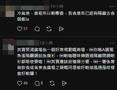 商場的整體規劃與硬件配套亦被網民詬病。(Threads)
