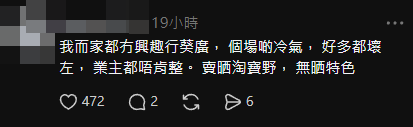 商場的整體規劃與硬件配套亦被網民詬病。(Threads)