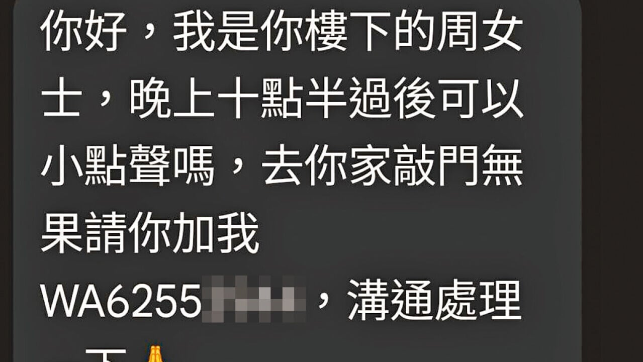 接樓下住戶短訊投訴發出噪音 63歲漢墮網戀投資騙案失900萬