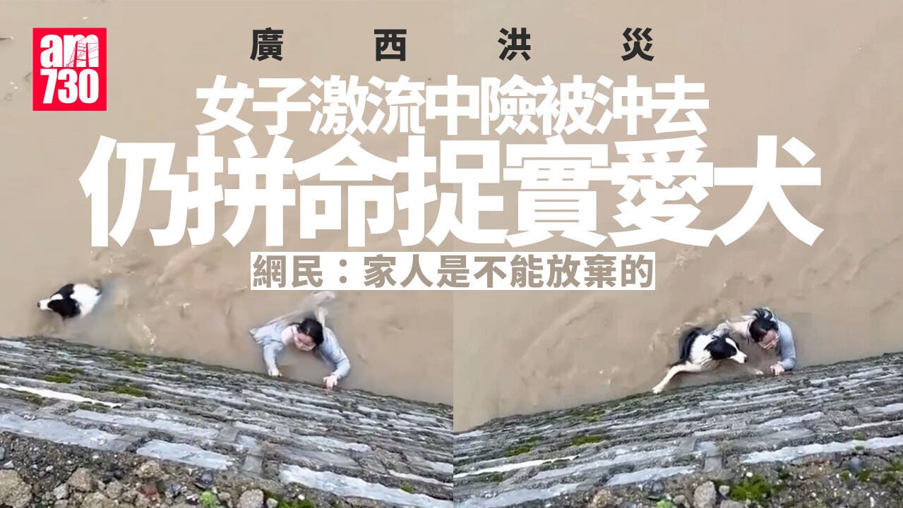 颱風美莎克｜廣西洪災女子自身難保　死命抓實愛犬不離不棄(有片)