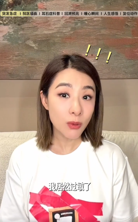 劉璇對藥物嚴重過敏。(小紅書)