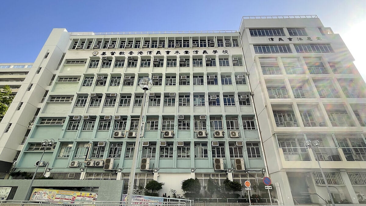 基督教香港信義會禾輋信義學校。(家校會《小學概覽》圖片)