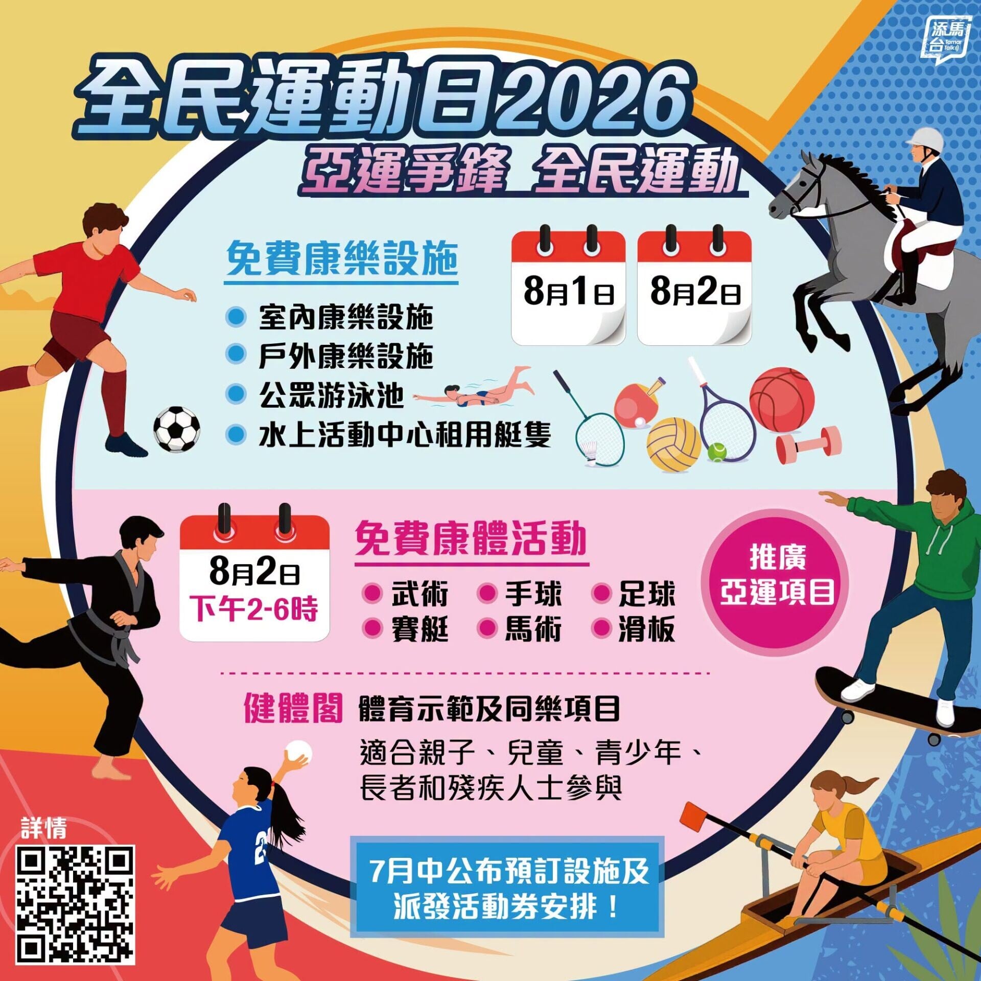 全民運動日2026︱康文署