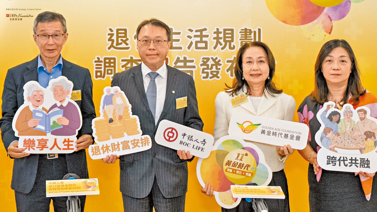 黃金時代基金會公布《退休生活規劃調查報告2026》。