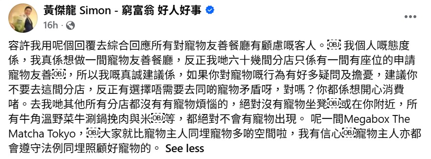 狗隻入食肆|敘福樓集團主席兼行政總裁黃傑龍回應,指有疑慮的人士可以去沒有准許狗隻進入牌照的食肆。(黃傑龍fb)