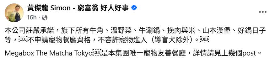 狗隻入食肆|敘福樓集團主席兼行政總裁黃傑龍回應旗下集團其他餐廳,他承諾不會申請寵物餐廳資格。(黃傑龍fb)