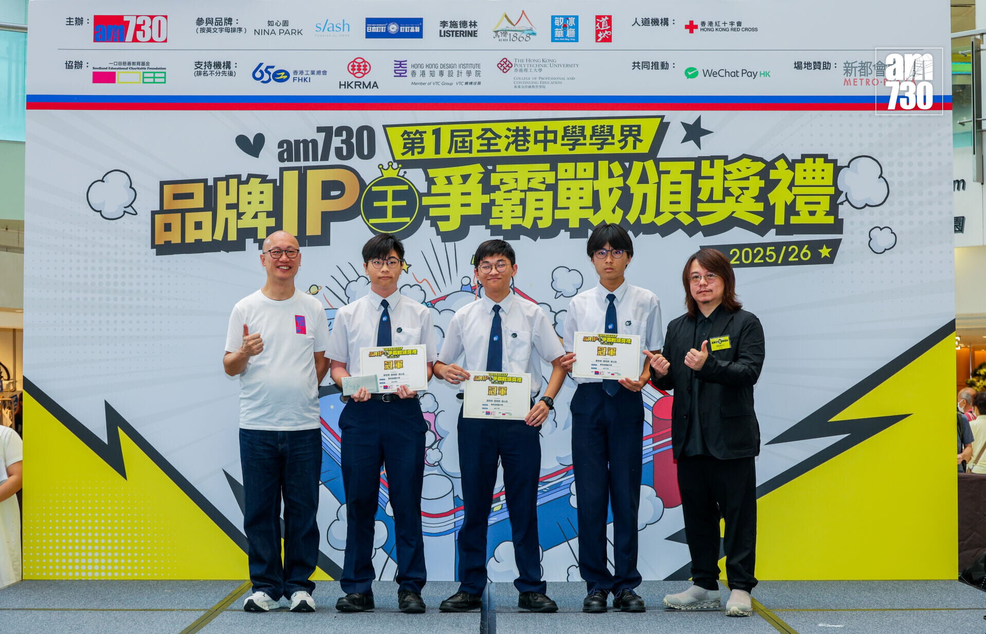 來自賽馬會體藝中學的隊伍憑藉IP提案「730大家族」奪得am730組別冠軍。