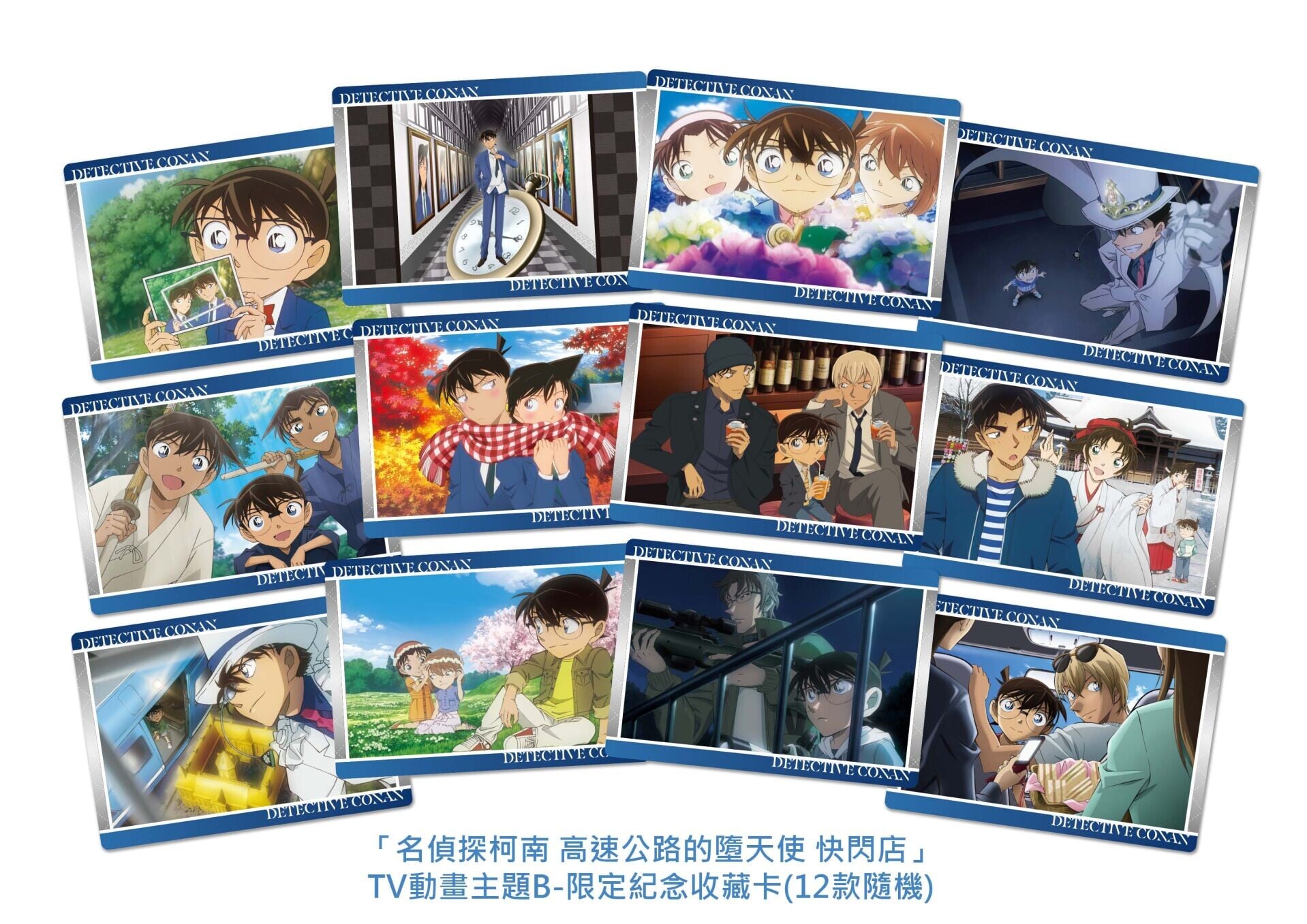 05 「名偵探柯南 高速公路的墮天使 POP UP STORE」TV動畫主題B 限定紀念收藏卡(12款隨機)