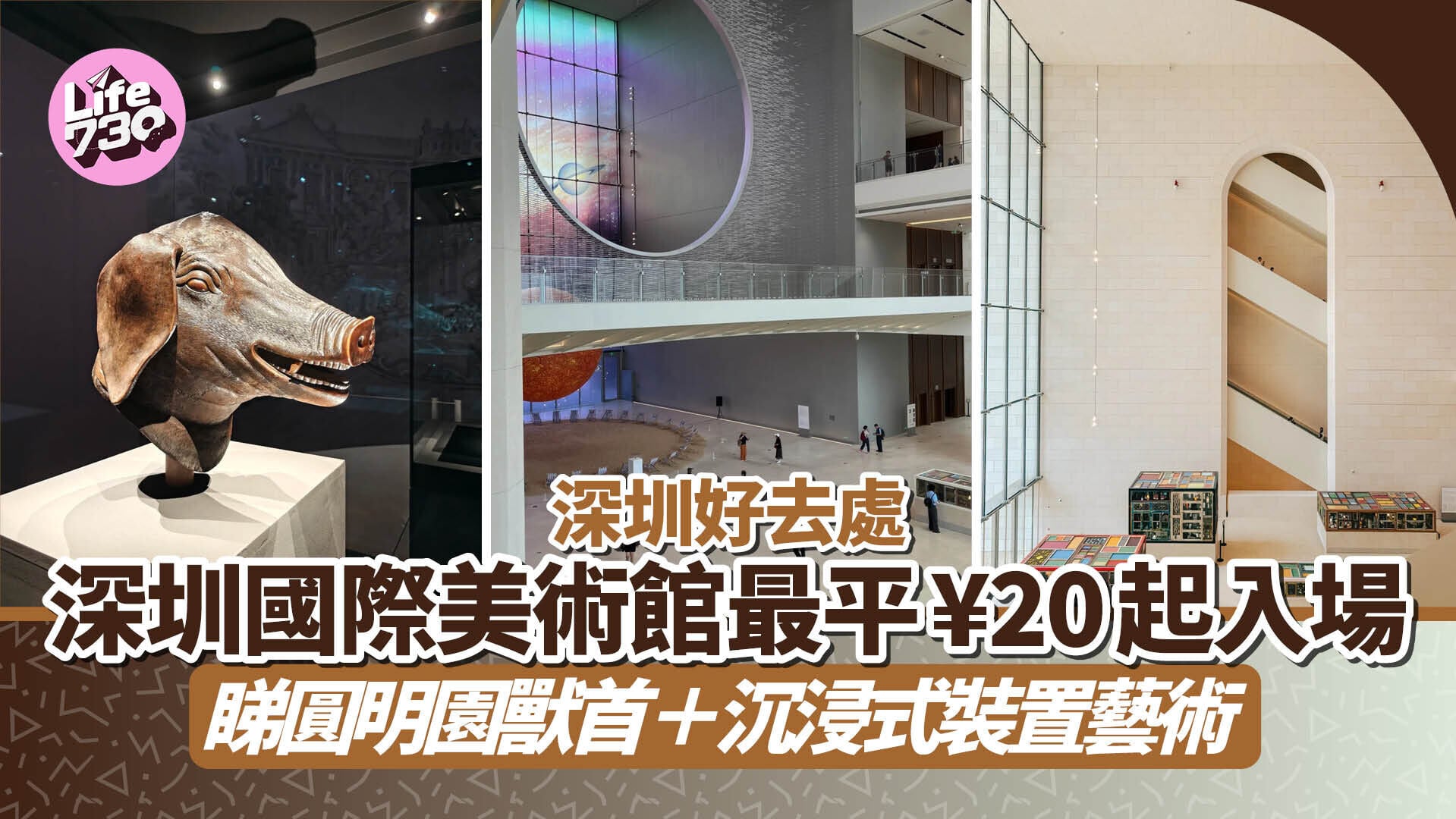 深圳好去處｜最新深圳國際美術館最平¥20起入場 睇圓明園獸首＋人氣沉浸式裝置藝術作品