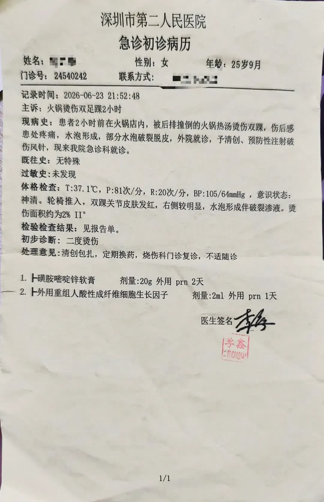 陳姓女子日前餐廳店用餐時,竟遭後方情侶打翻的火鍋,全身多處燙傷。(揚子晚報)