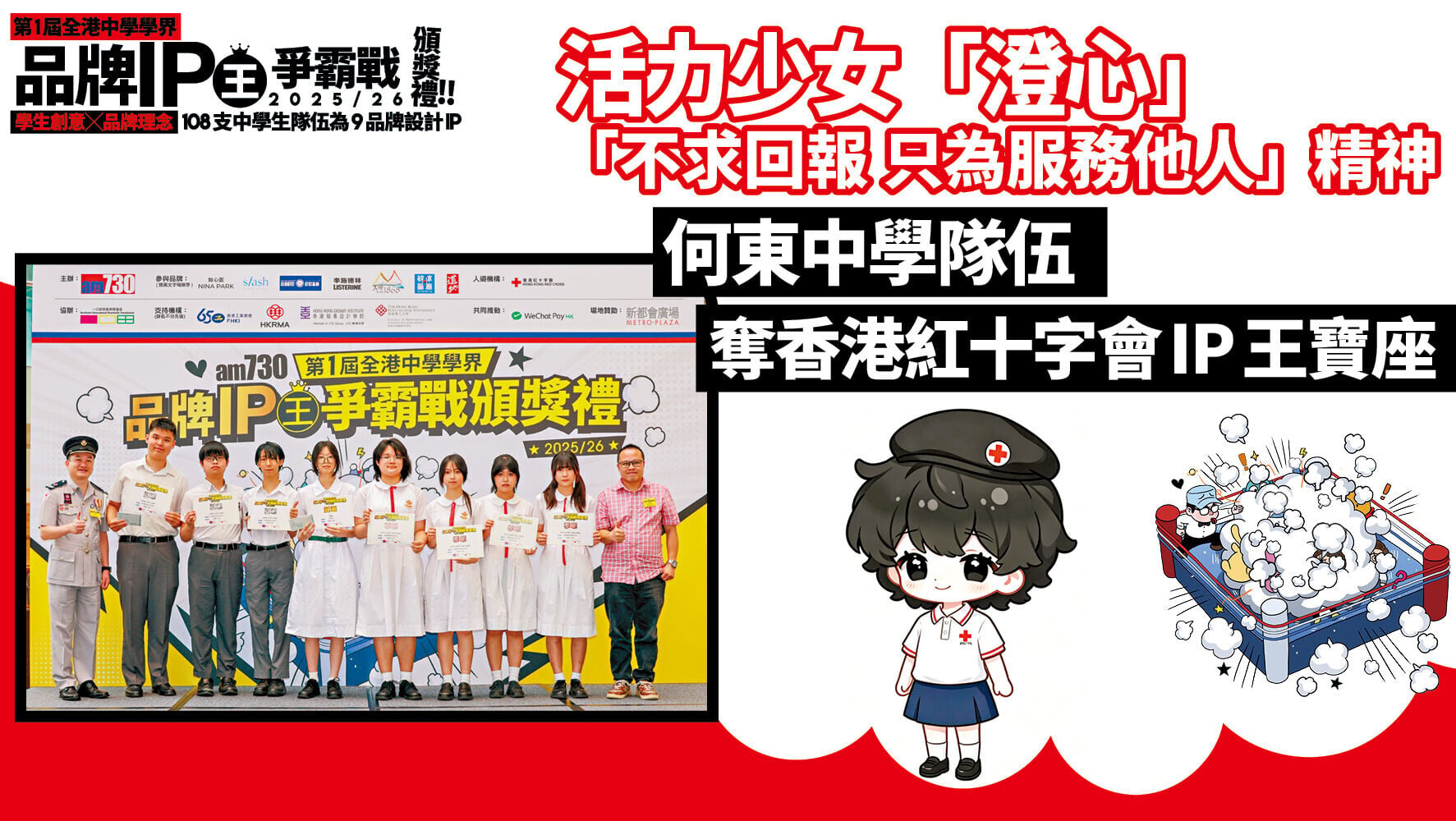 IP王 紅十字會 1280x7206
