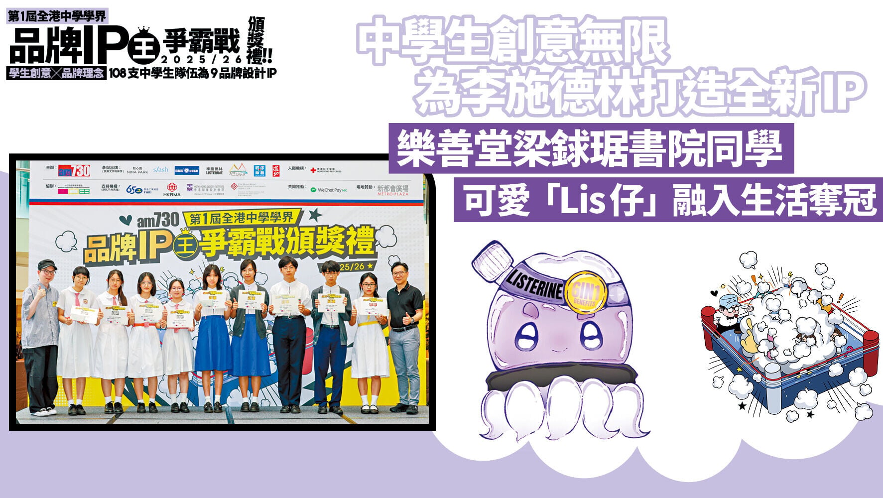 IP王 李施德林 1280x7205