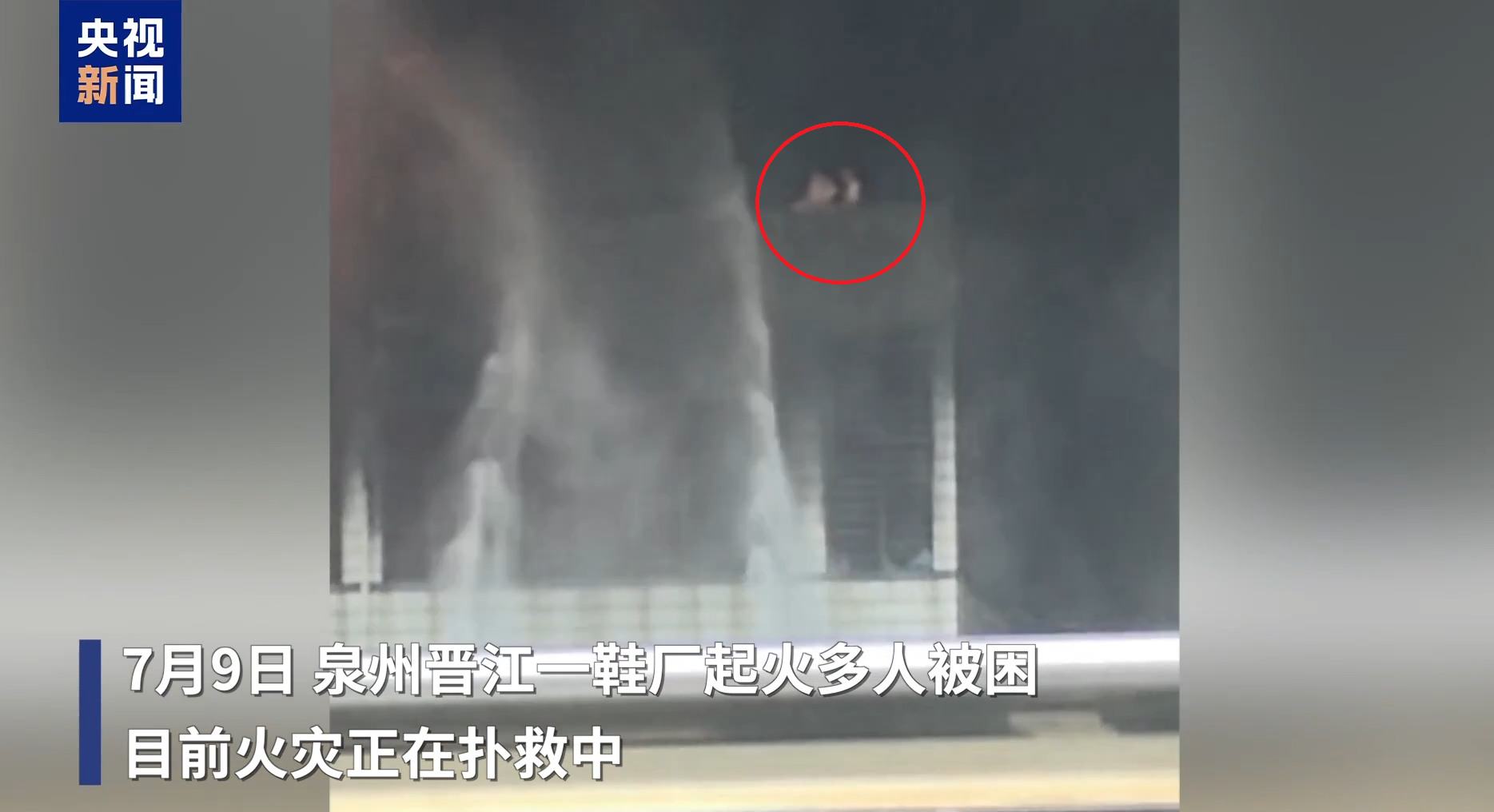 福建晉江鞋廠大火