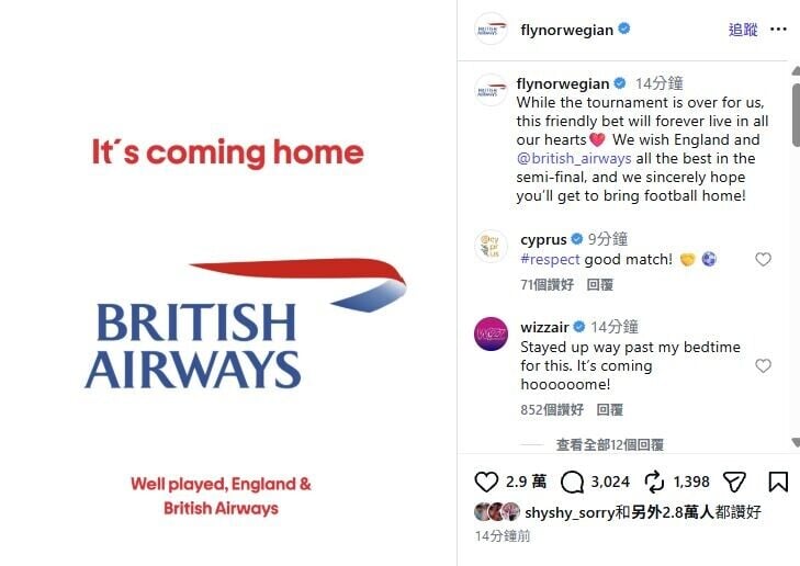 挪威航空大方出Post祝英格蘭四強一切順利