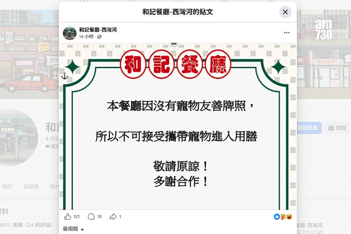 和記餐廳事後在社交平台重申不招待攜狗食客。(FB專頁「和記餐廳-西灣河」截圖)