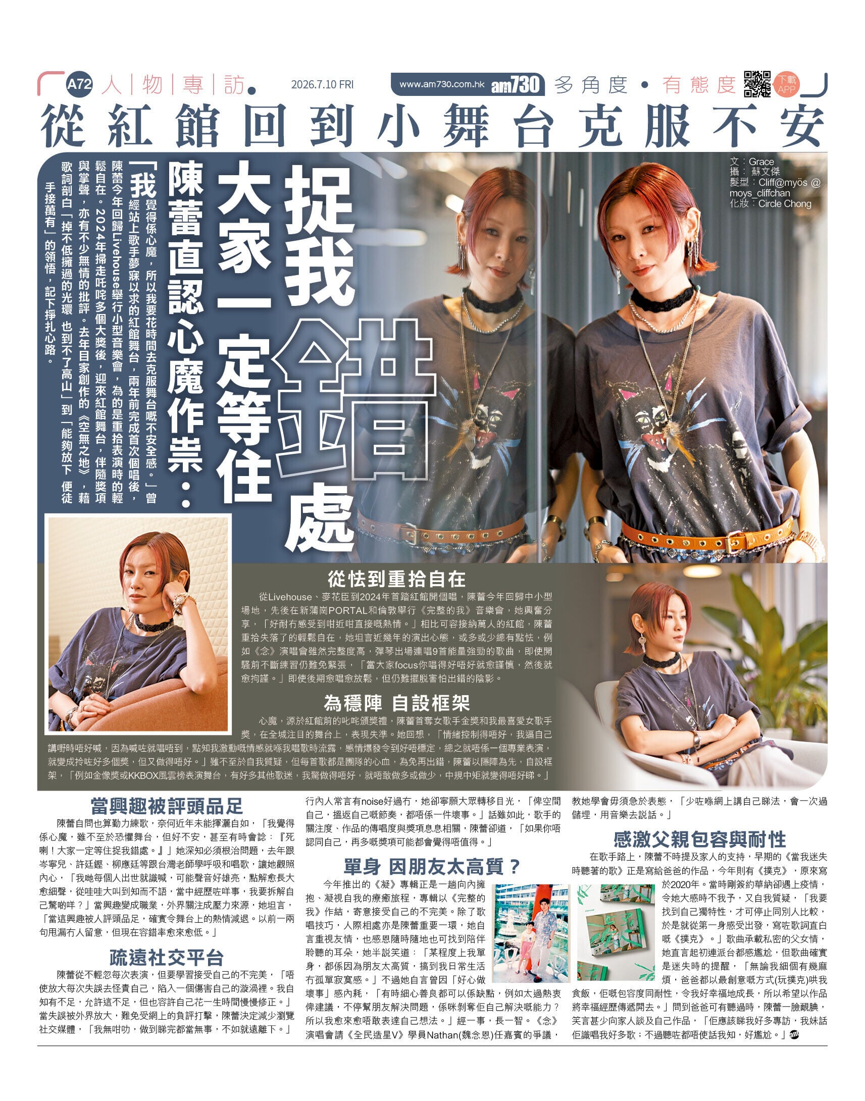 20260710 陳蕾專訪