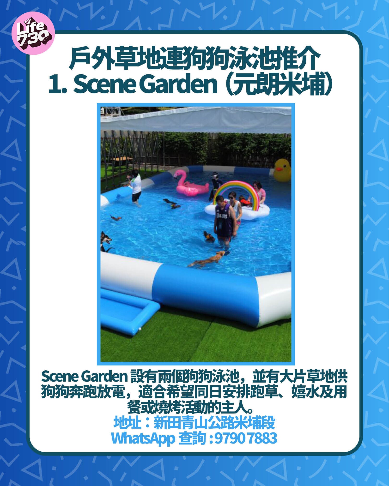 戶外草地連狗狗泳池推介1. Scene Garden(元朗米埔)