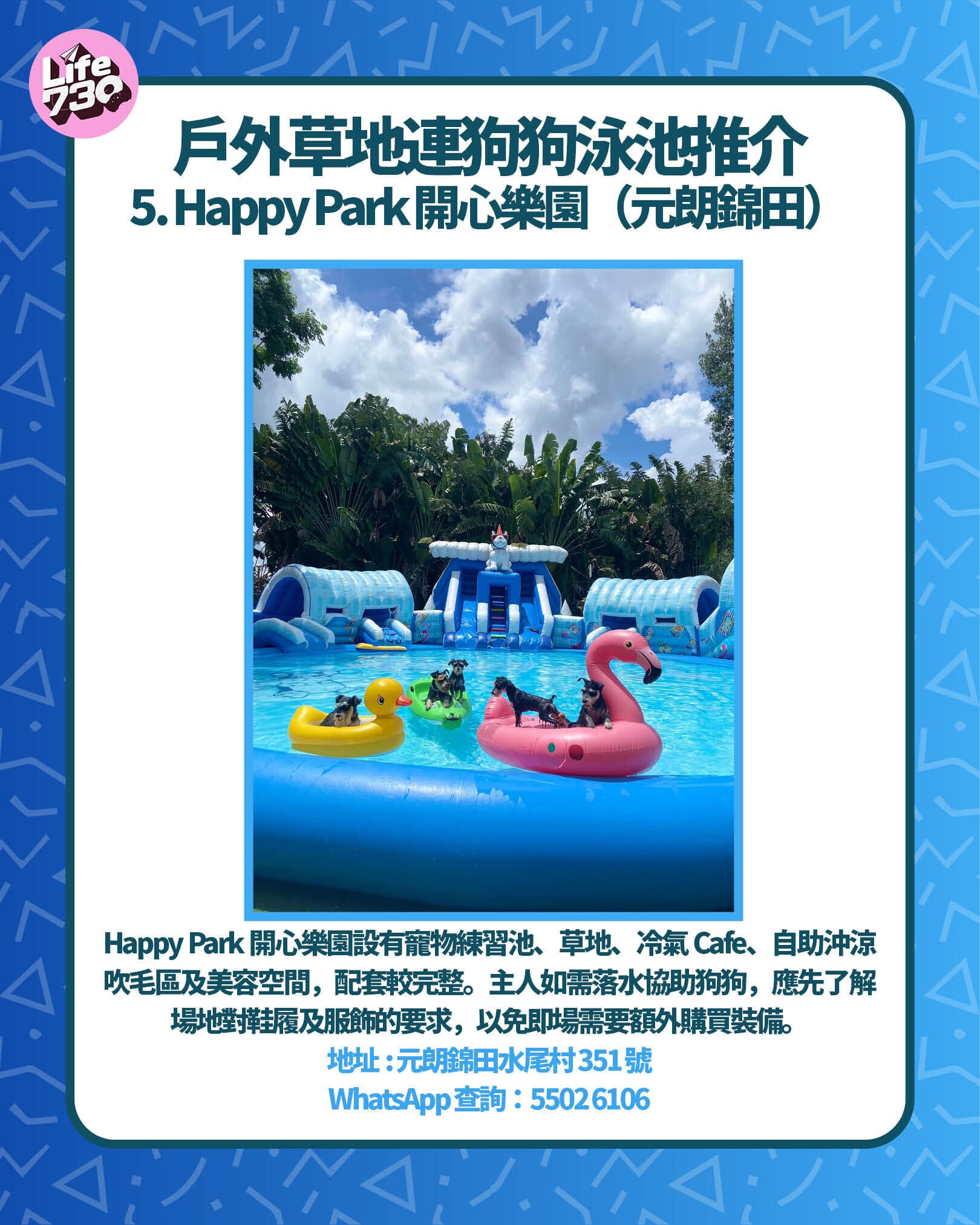 戶外草地連狗狗泳池推介 5. Happy Park 開心樂園(元朗錦田)