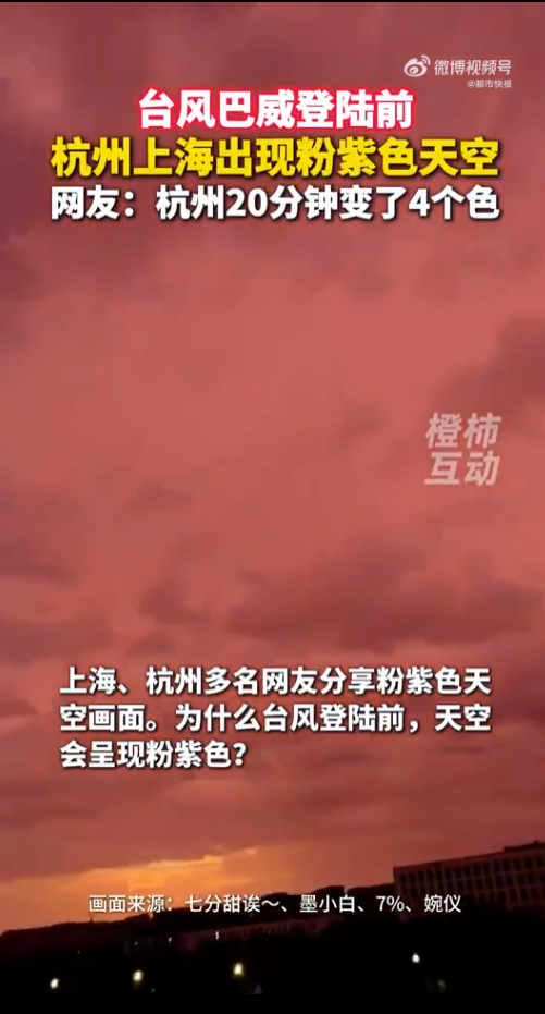 颱風巴威