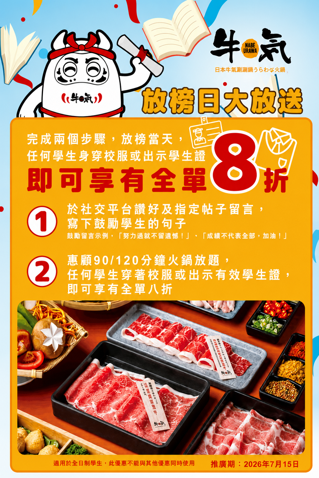 Nabe Urawa DSE Promotion Poster