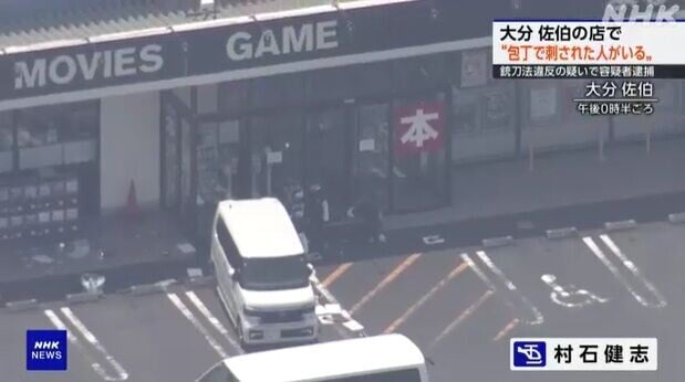 日本大分縣隨機斬人