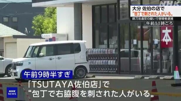 日本大分縣隨機斬人