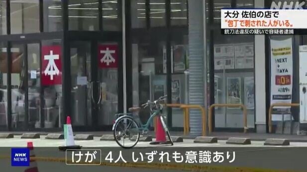 日本大分縣隨機斬人