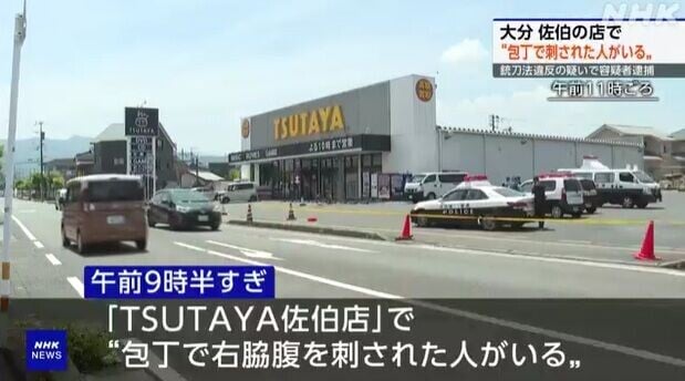 日本大分縣隨機斬人