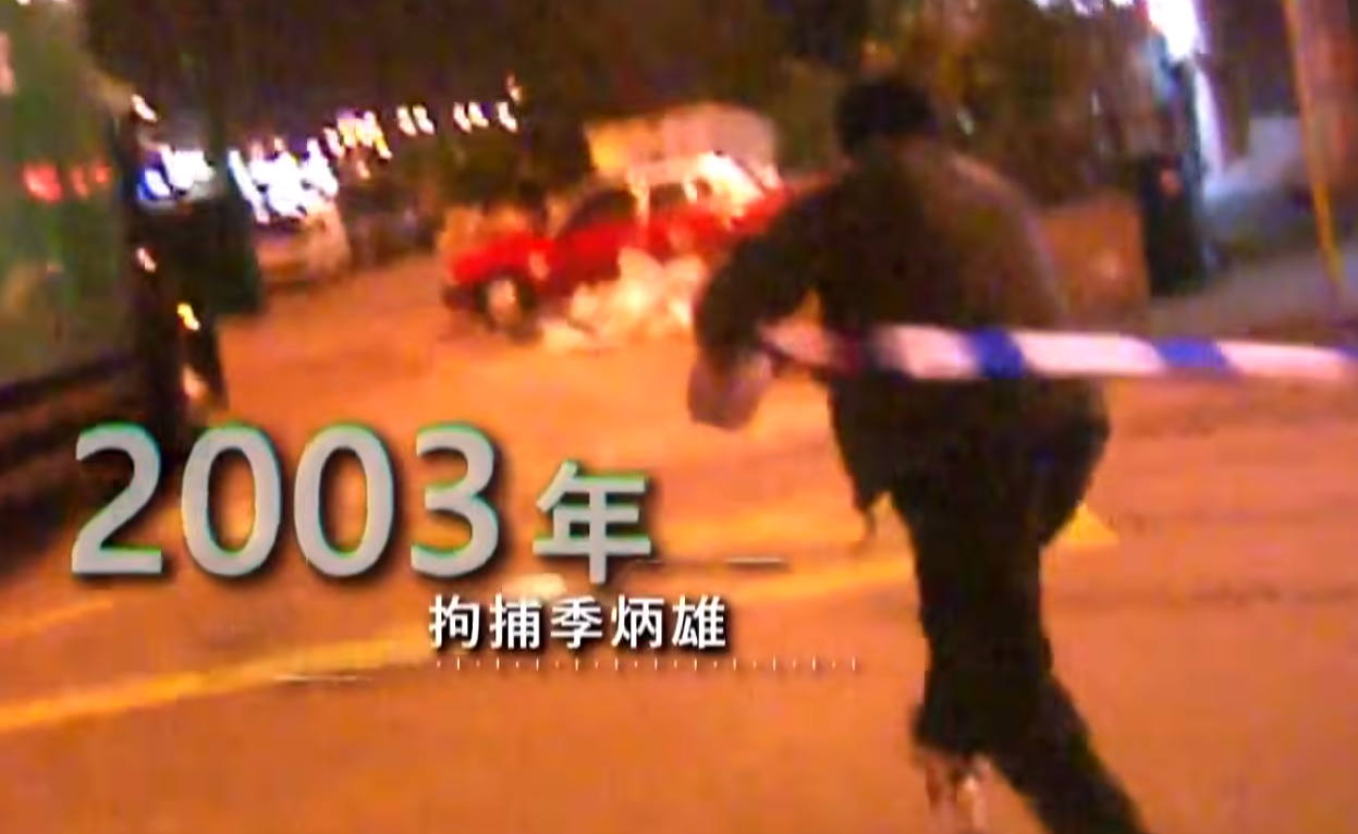 季炳雄於2003年在佐敦文景樓被特別任務連拘捕,最終他被判處監禁24年。(電視畫面)