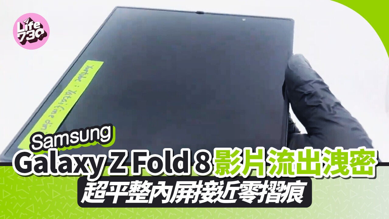 Samsung Galaxy Z Fold 8影片在X上流傳。（X@theonecid）