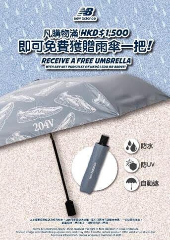 購物滿額送雨傘