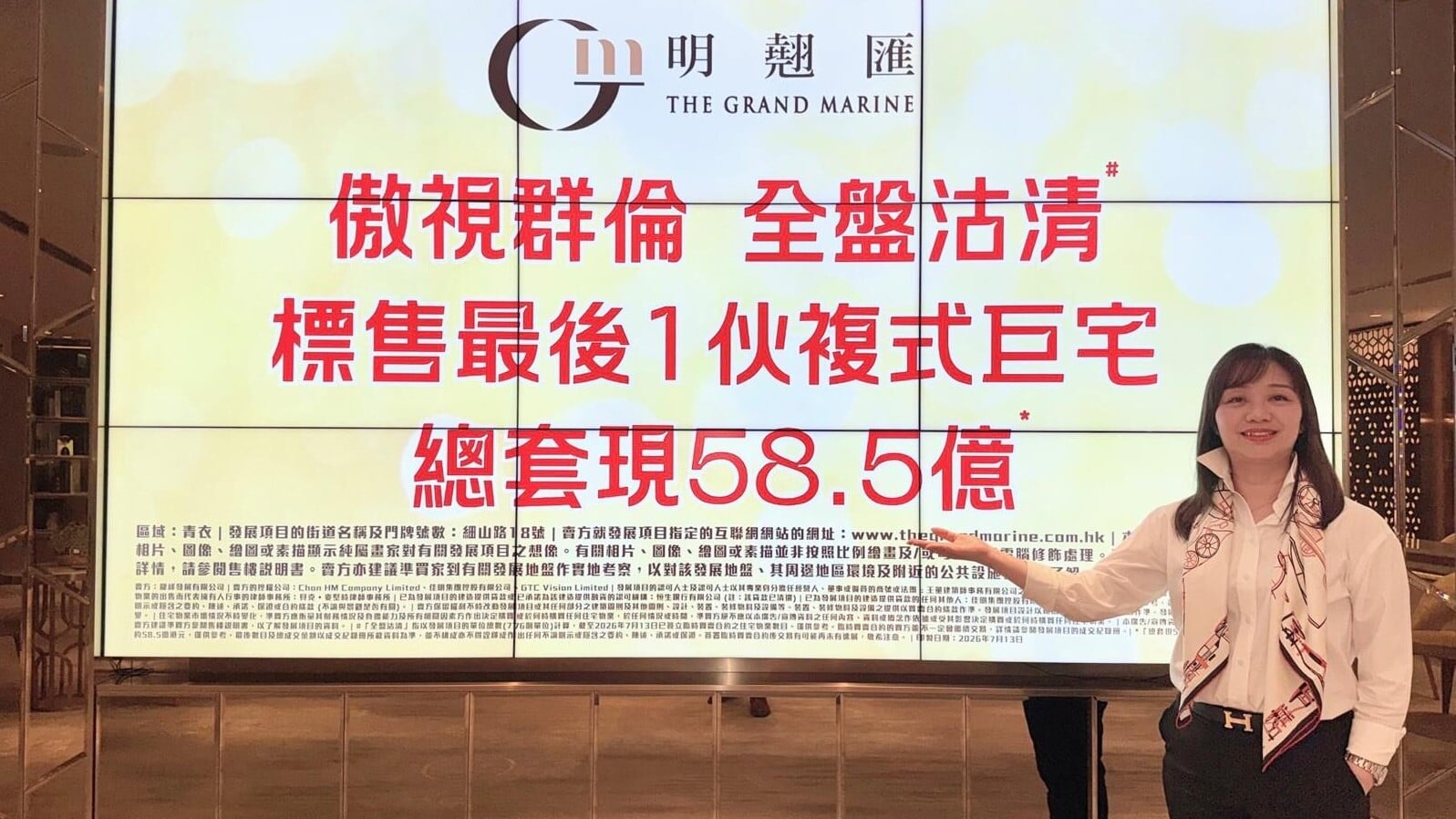 明翹匯沽最後1伙頂層複式戶 全盤沽清套現58.5億｜青衣新盤