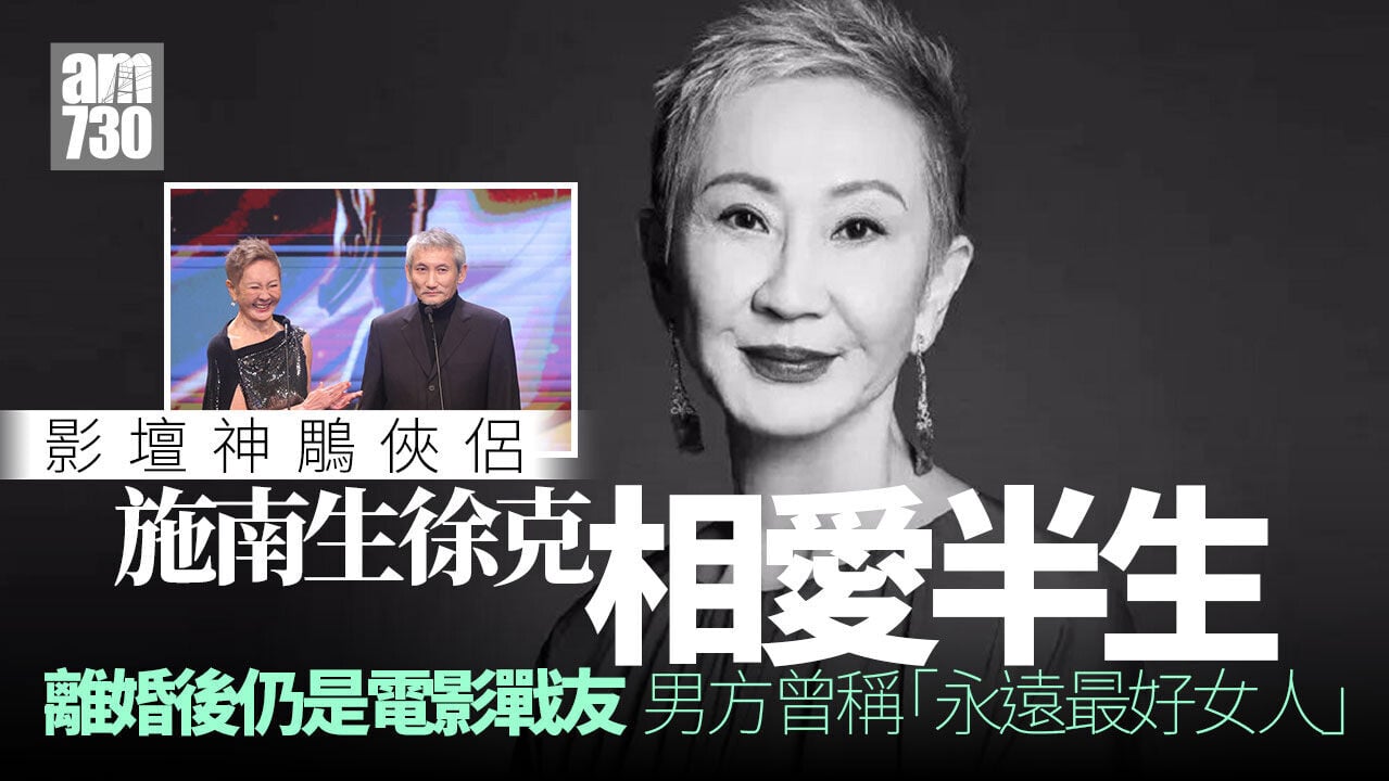 施南生離世｜徐克現身養和 離婚後再見亦是朋友