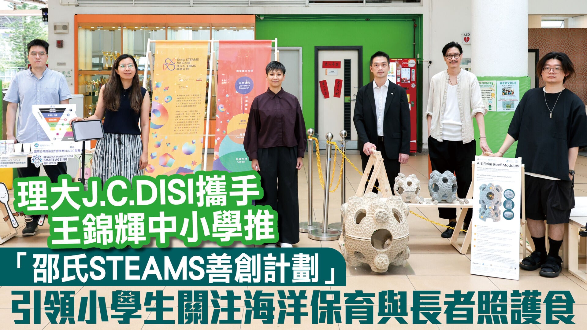 PolyU 邵氏STEAMS善創計劃 1280x720 V2