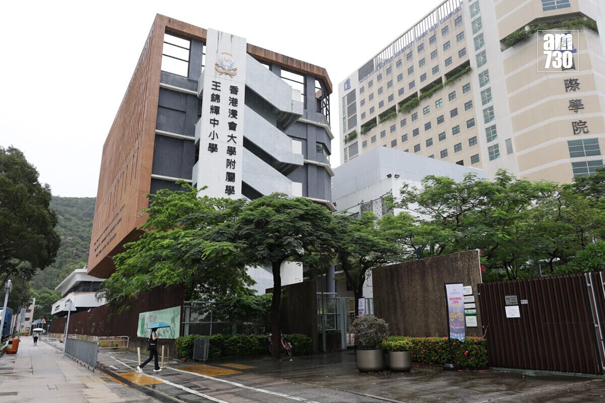 香港浸會大學附屬學校王錦輝中小學。(吳康琦攝)