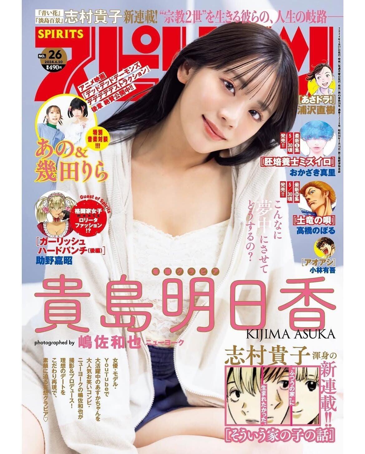 貴島明日香不時登上雜誌封面